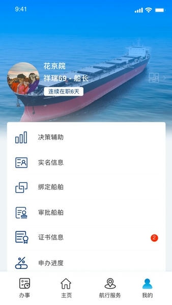 海事通一网通办平台手机版 v1.0.32 安卓版 2