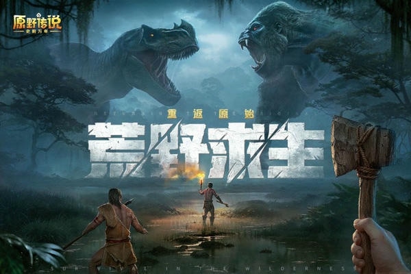 原野传说史前万年最新版 v1.2.1192918 安卓版 0