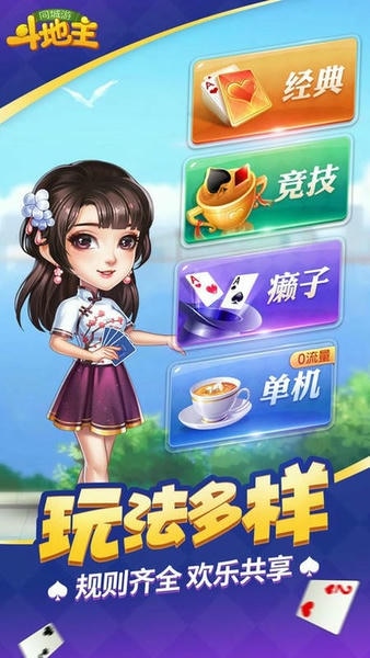 同城游斗地主最新版 v12.4.20240102 安卓版 1