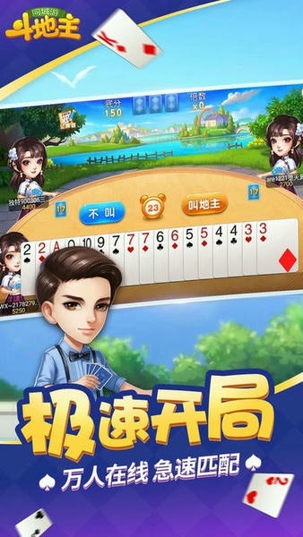 同城游斗地主最新版 同城游斗地主官方版