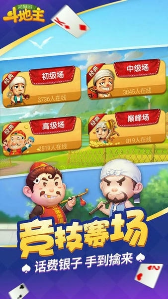 同城游斗地主最新版 v12.4.20240102 安卓版 3