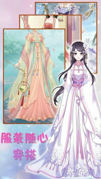 我的古装女朋友游戏 v1.5 安卓版 0