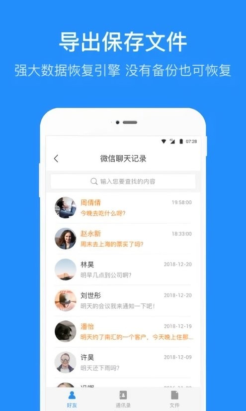 微数据恢复管家最新版 微数据恢复管家官方版