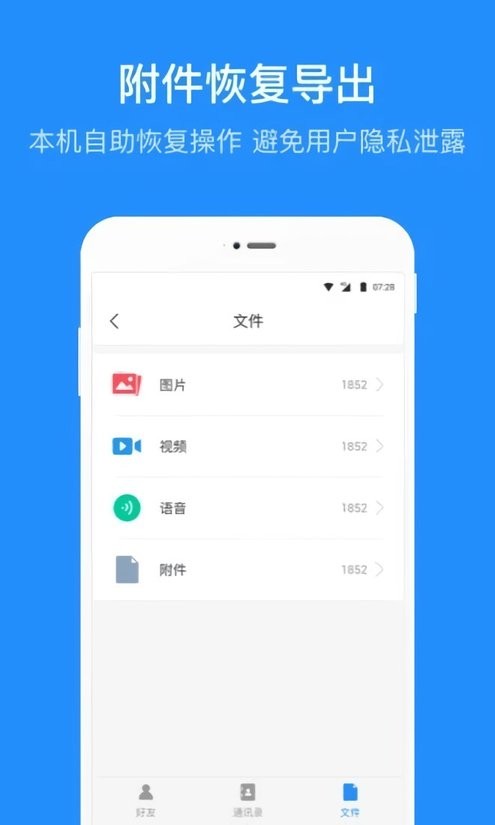 微数据恢复管家最新版 v1.0.0 安卓版 0