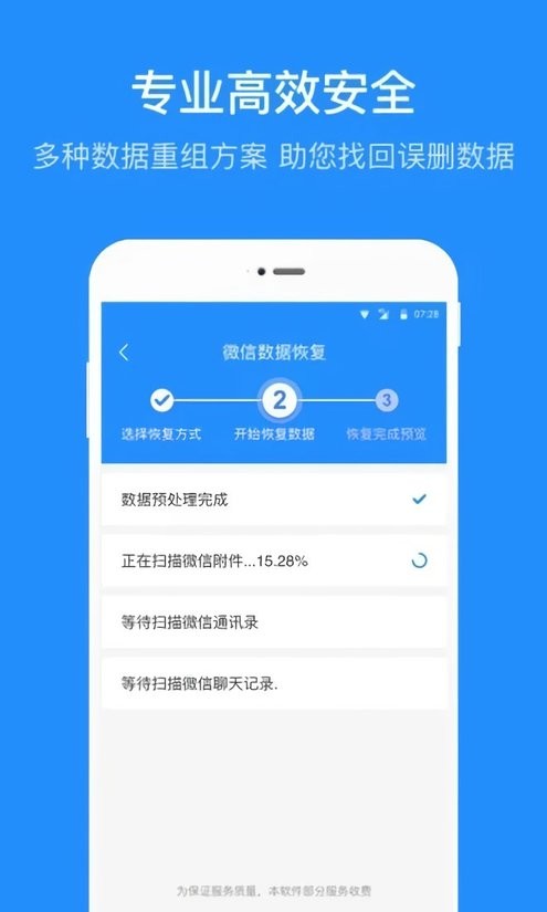 微数据恢复管家最新版 v1.0.0 安卓版 1