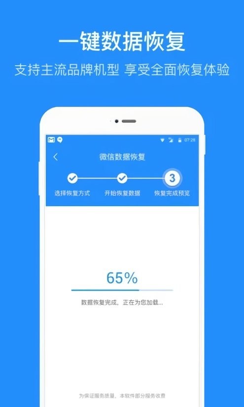 微数据恢复管家最新版 v1.0.0 安卓版 2