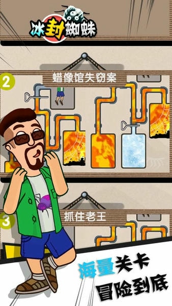 冰封蜘蛛小游戏 v2.1.0 安卓版 1