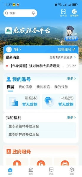 i黄冈惠农服务平台软件 v1.3.0 安卓版 3