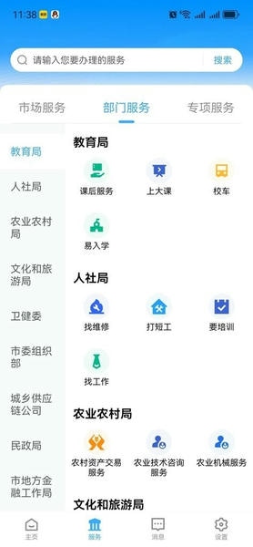 i黄冈惠农服务平台软件 v1.3.0 安卓版 1