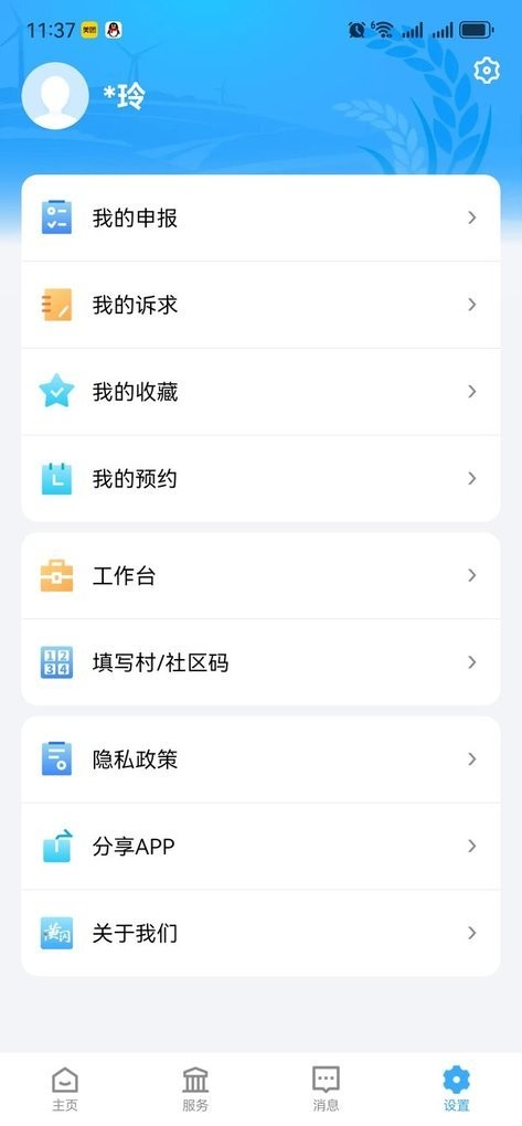 i黄冈惠农服务平台软件 v1.3.0 安卓版 2