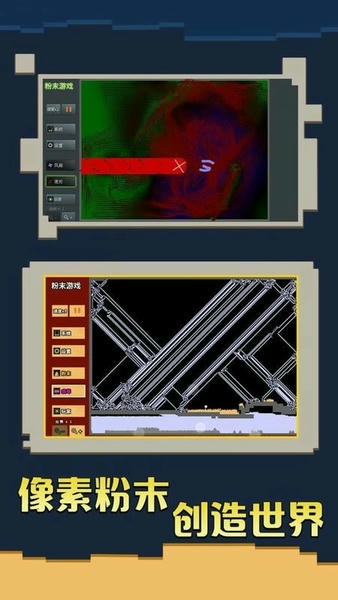 粉末游戏2最新版 v4.0.0 安卓版 0