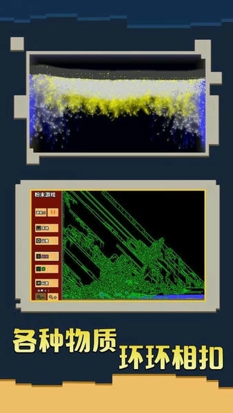 粉末游戏2最新版 v4.0.0 安卓版 1