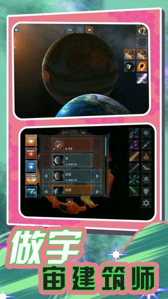 超宇宙文明最新版 v2.1.3 安卓版 2