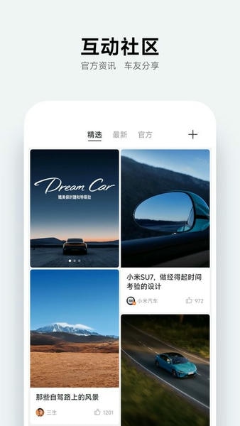 小米汽车最新版本 v2.7.0 安卓版 2