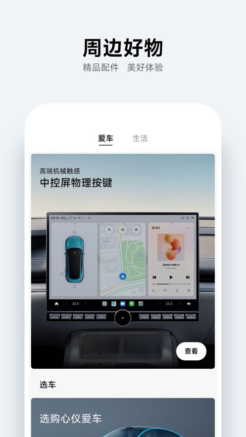 小米汽车最新版本 v2.7.0 安卓版 0