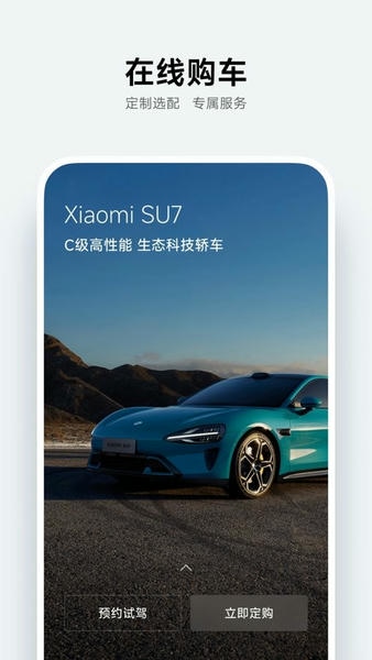 小米汽车最新版本 v2.7.0 安卓版 1