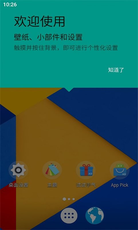 m桌面手机版(M Launcher) v1.5.0 安卓版 2
