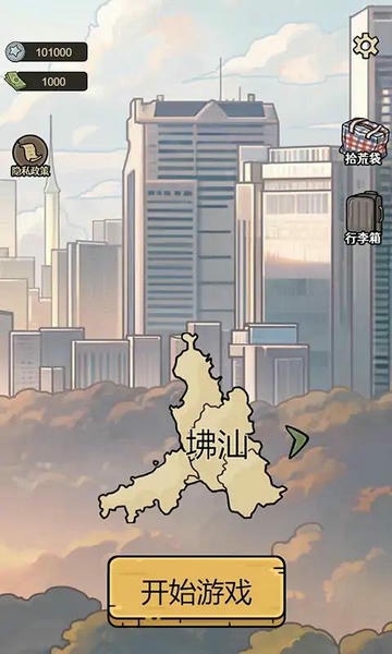 城市流浪日记免广告版 v1.0.0 安卓版 2