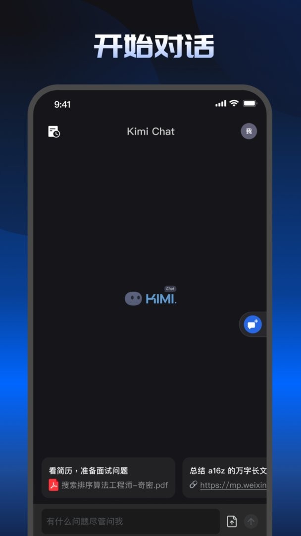 kimi智能助手最新版 kimi智能助手官方版