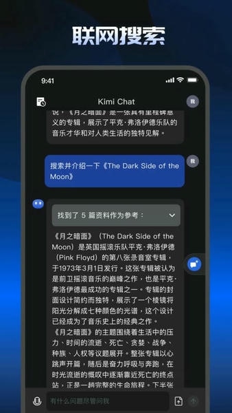 kimi智能助手app v1.7.9 安卓版 0