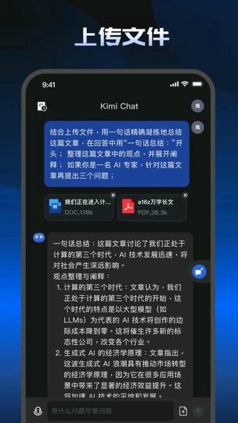 kimi智能助手app v1.7.9 安卓版 2