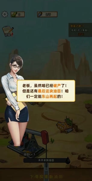 挖油日记最新版 v1.0 安卓版 3