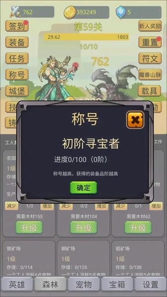 挂机英雄之旅最新版 v1.5.1 安卓版 2