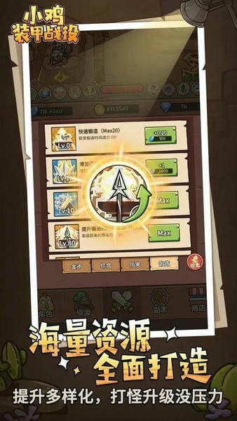 小鸡装甲战役最新版 v1.1.3.4 安卓版 1