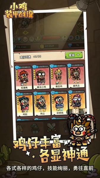 小鸡装甲战役最新版 v1.1.3.4 安卓版 3