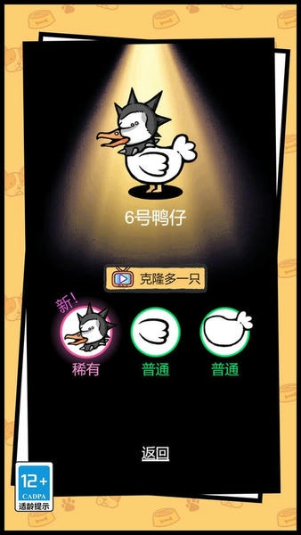 开局一只变异鸭最新版 开局一只变异鸭官方版