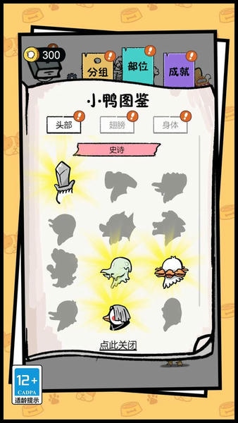 开局一只变异鸭最新版 v1.0.0 安卓版 2
