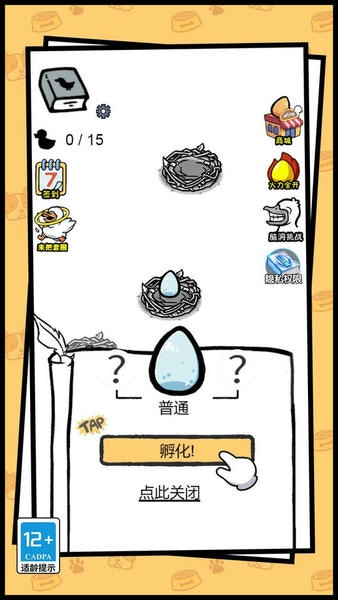 开局一只变异鸭最新版 v1.0.0 安卓版 0