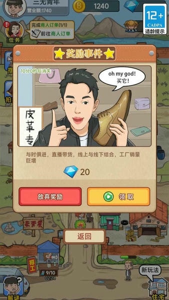 破产厂长逆袭记最新版 v5.6.0 安卓版 0