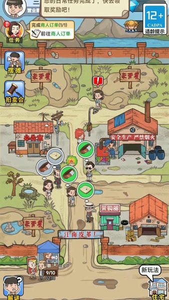 破产厂长逆袭记最新版 v5.6.0 安卓版 1