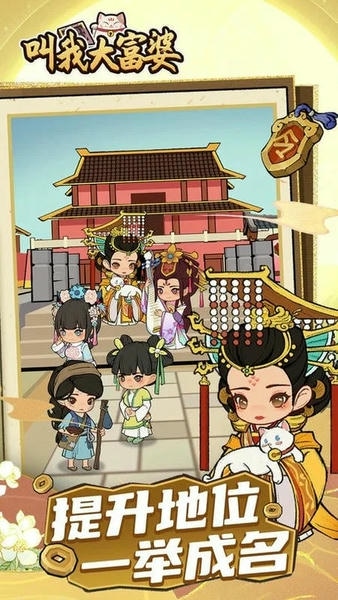 叫我大富婆最新版 v1.0.8 安卓版 1