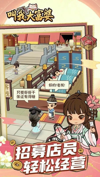 叫我大富婆最新版 v1.0.8 安卓版 2