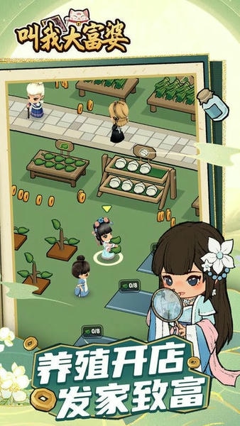 叫我大富婆最新版 v1.0.8 安卓版 0