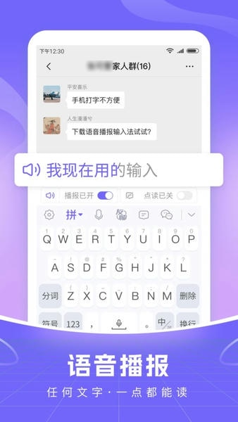 智能语音输入法手机版 v1.1.8 安卓版 0