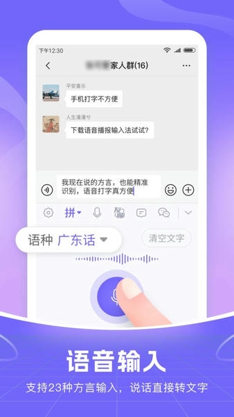 智能语音输入法最新版 智能语音输入法官方版