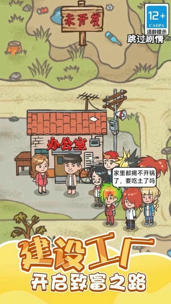 重生之我是厂长最新版 v1.0.0 安卓版 0