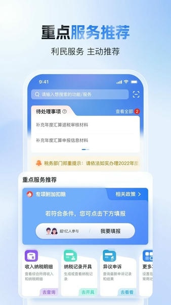 个人所得税app最新版本 v2.3.3 安卓版 2