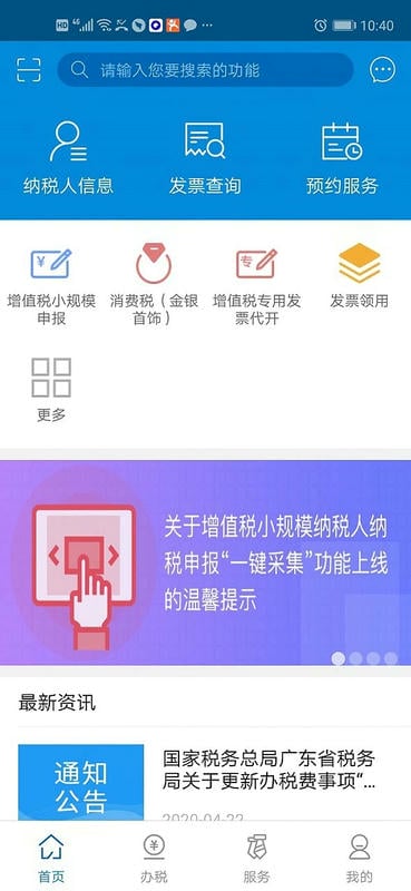 广东税务app手机版 v2.57.0 安卓版 2