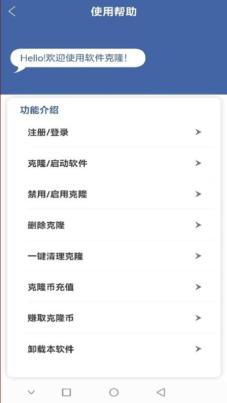 软件克隆手机版 v2.8.5 安卓版 2