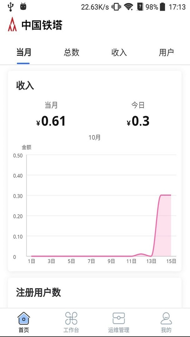 铁塔换电运维官方版 v2.5.4 安卓版 2