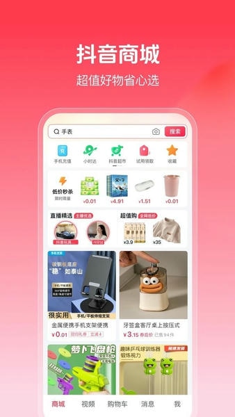 抖音商城版最新版 抖音商城版官方版