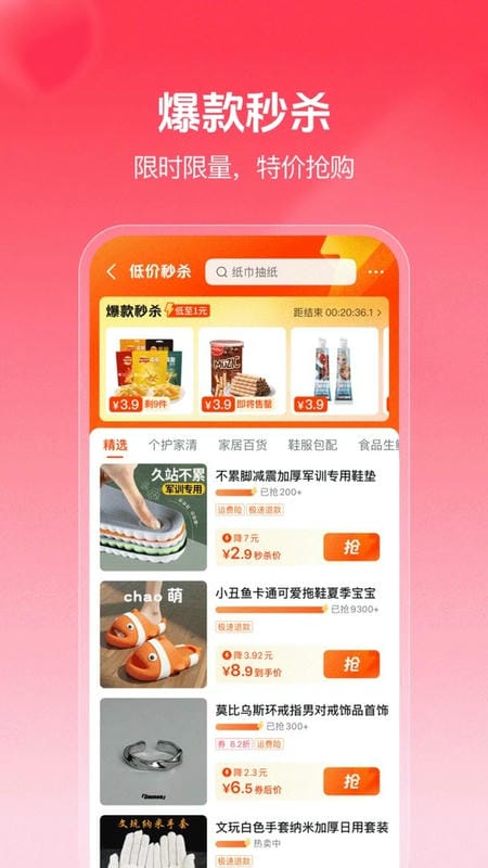 抖音商城版官方版 v39.9.0 安卓版 0