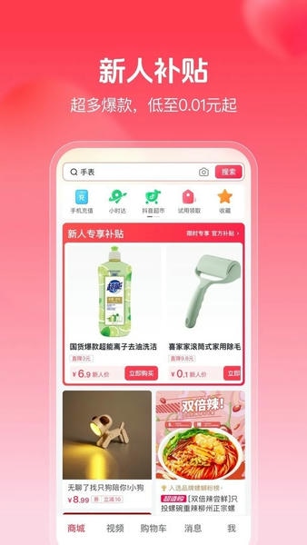 抖音商城版官方版 v39.9.0 安卓版 2