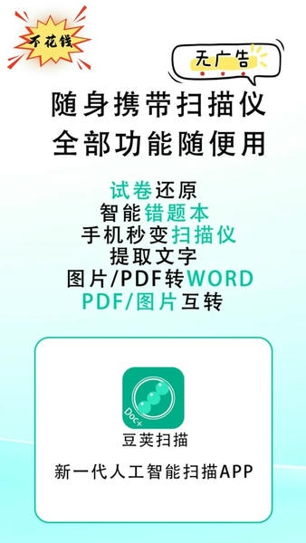 豆荚扫描官方版 v2.0.8 安卓版 0