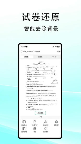 豆荚扫描官方版 v2.0.8 安卓版 3