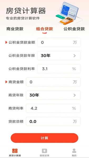 云顶房贷计算器助手最新版 v1.0.13 安卓版 0